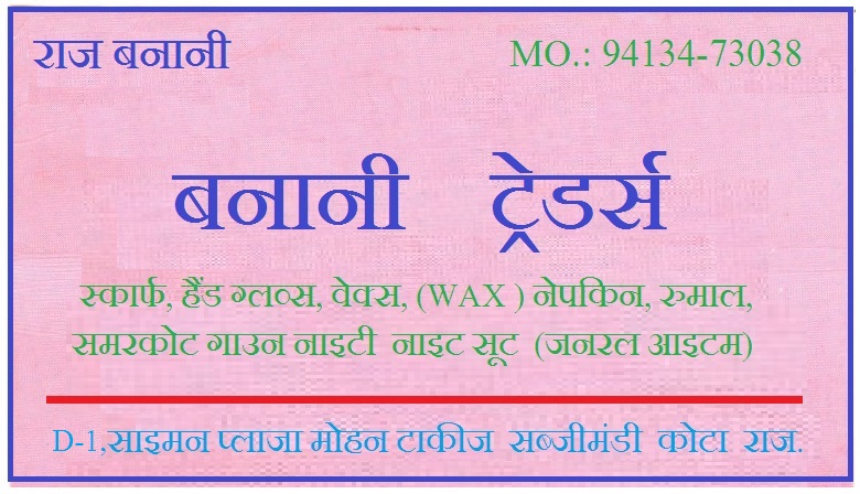 BANANI TRADERS
